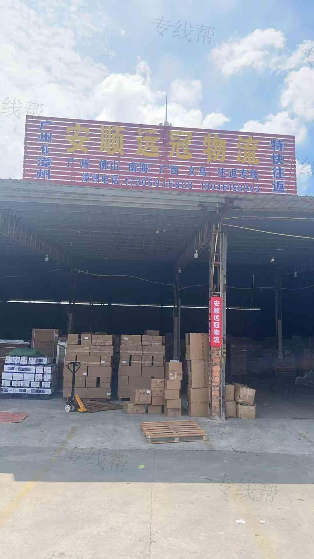 广州安顺远冠物流有限公司