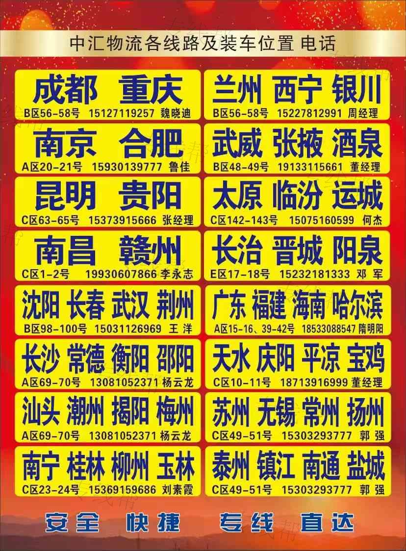中匯物流集團(tuán) 中匯物流集團(tuán)