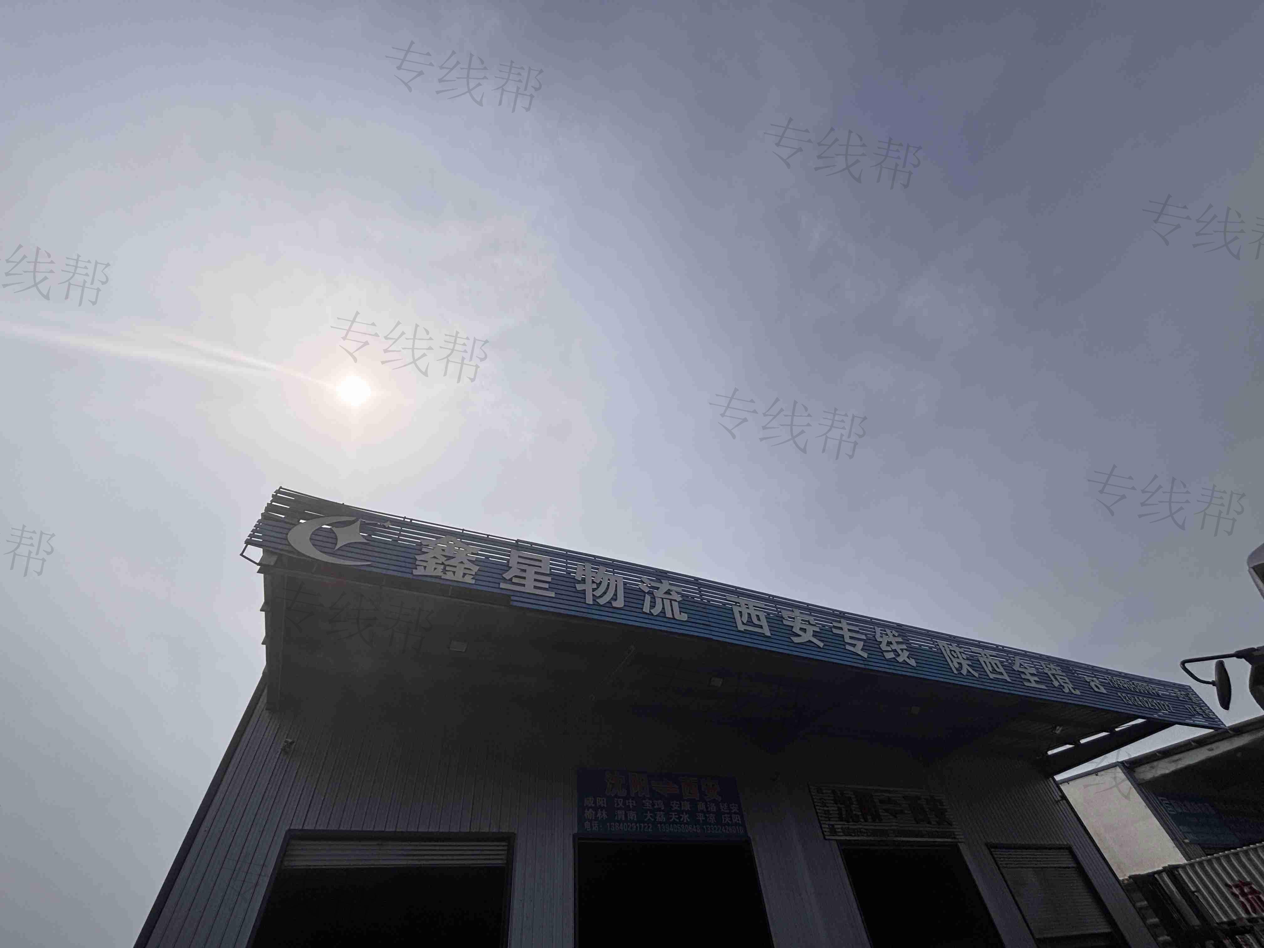 沈阳鑫星物流有限公司