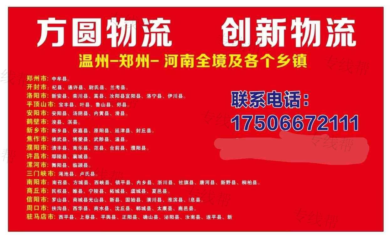 温州圆创(方圆物流)有限公司