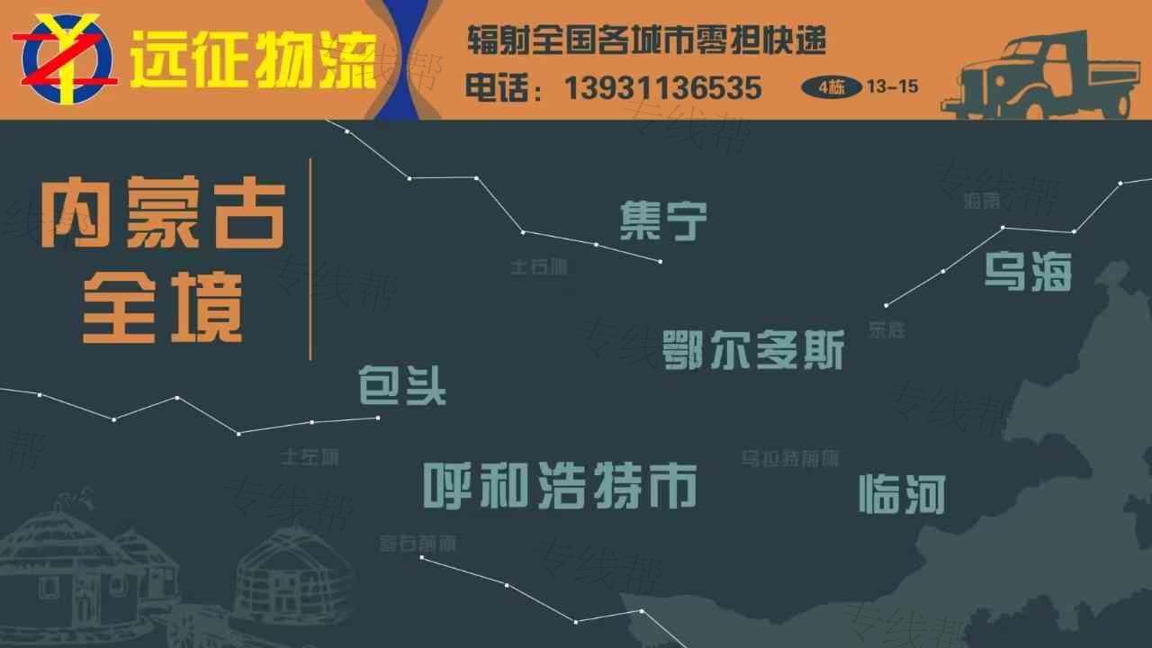 内蒙古远征物流有限公司