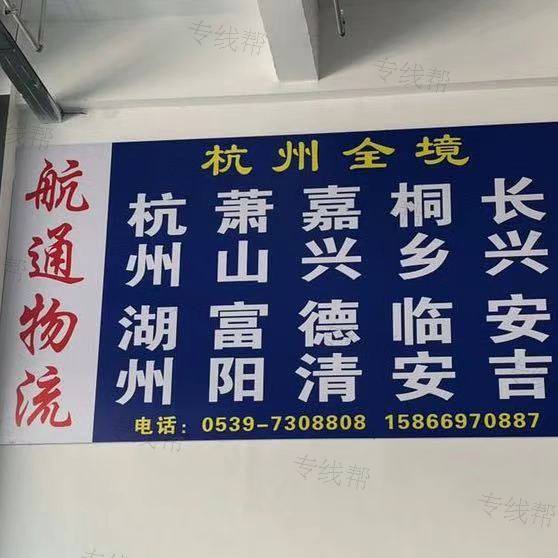 临沂市兰山区航通货物托运部 临沂市兰山区航通货物托运部