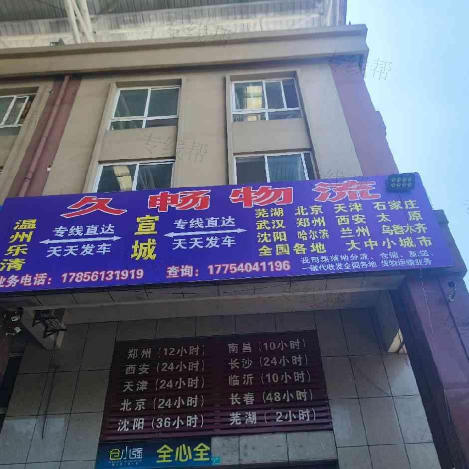 宣城市久畅物流有限责任公司