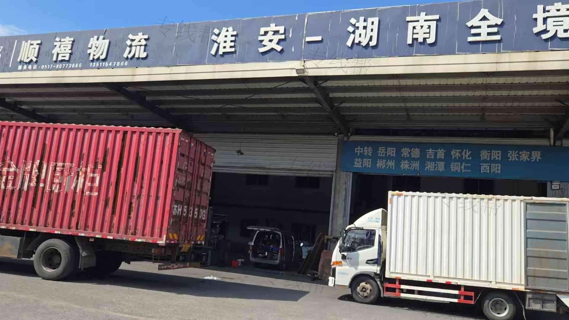淮安市顺禧运输有限公司 淮安市顺禧运输有限公司