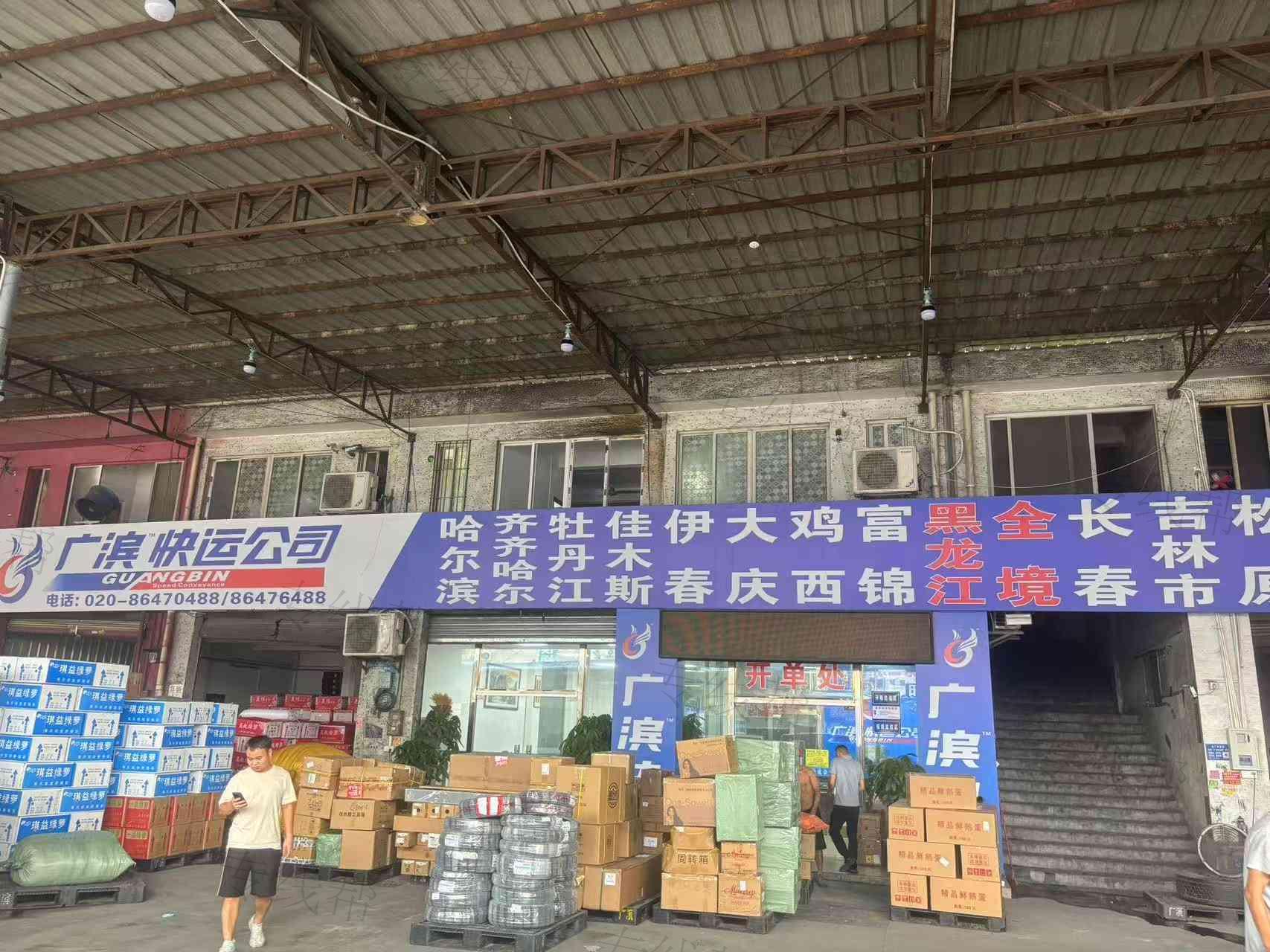 广州广滨物流有限公司