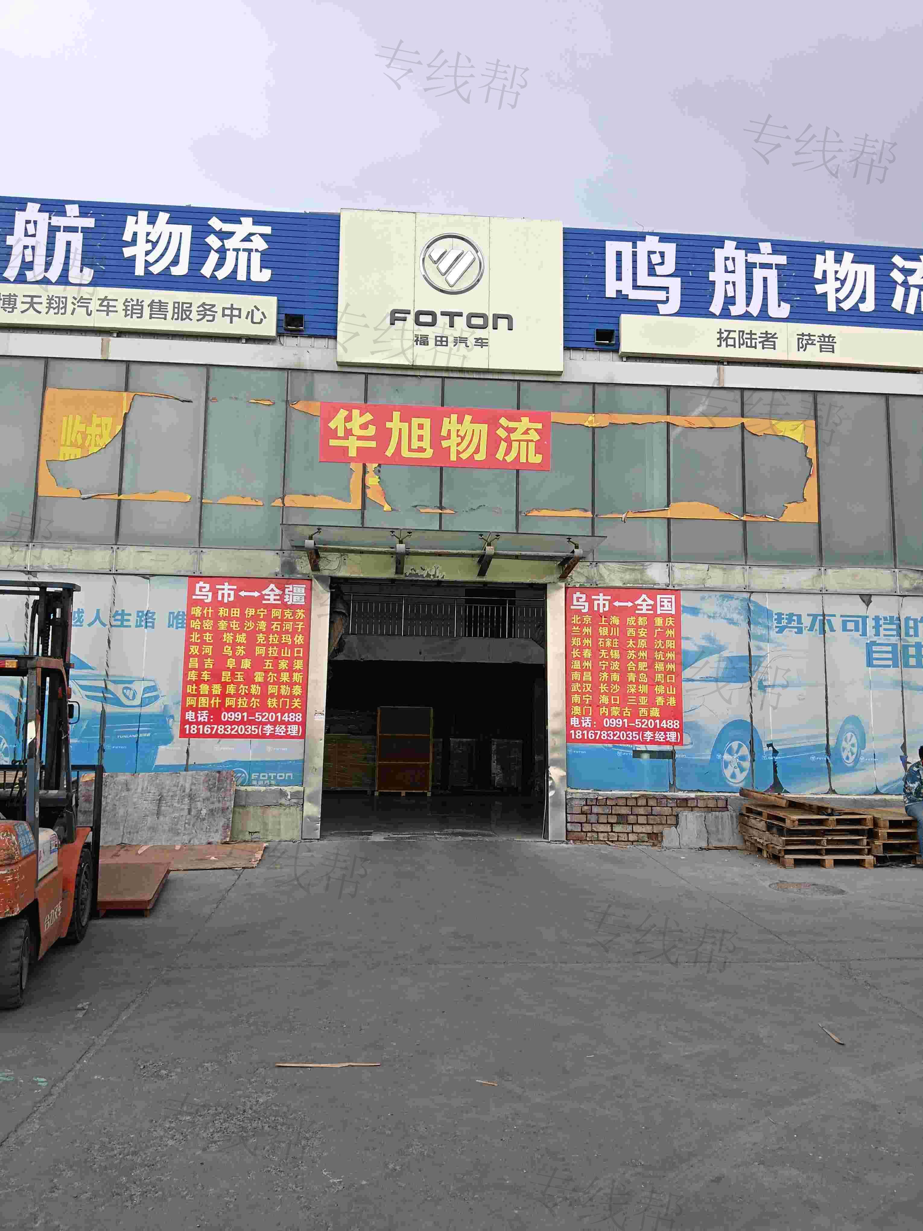 乌鲁木齐华旭物流有限公司
