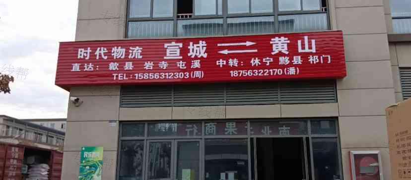 黄山高新技术产业开发区建青货运卸载中心