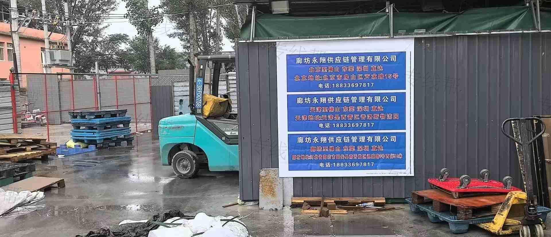 廊坊永翔供應(yīng)鏈管理有限公司