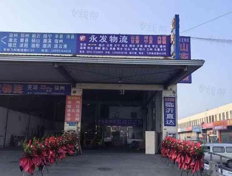 芜湖永发物流有限公司