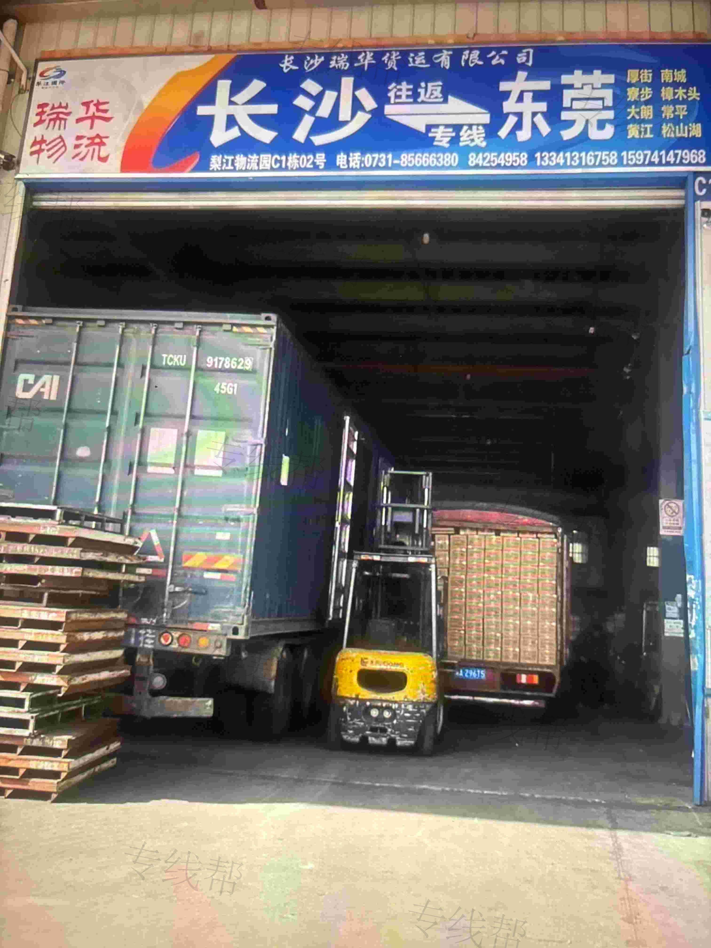 长沙瑞华货运有限公司