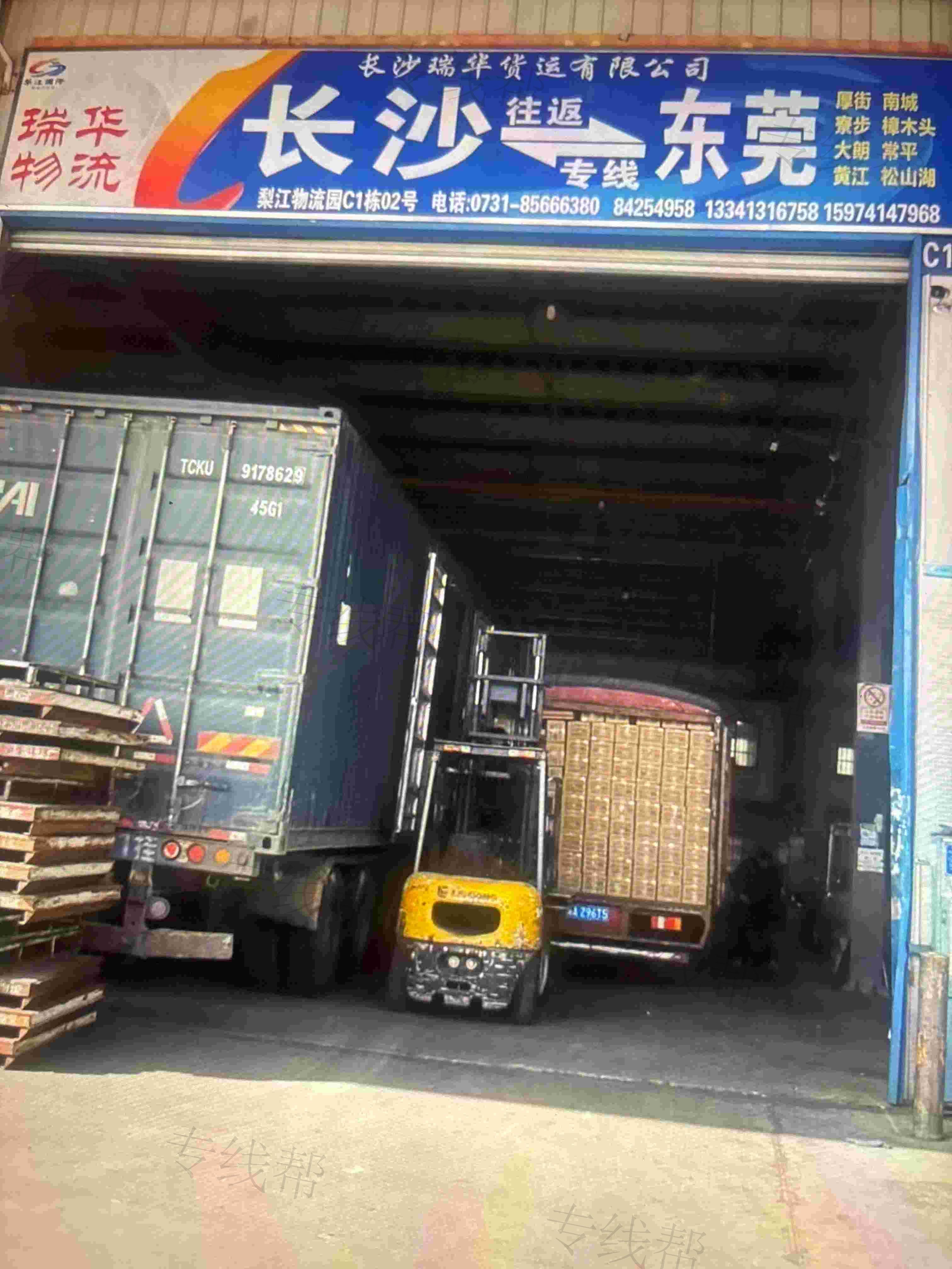 长沙瑞华货运有限公司