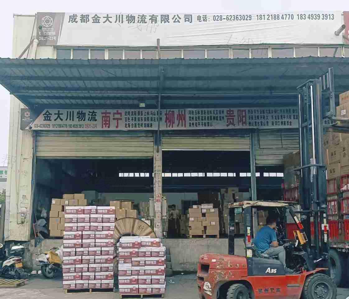成都金大川物流有限公司
