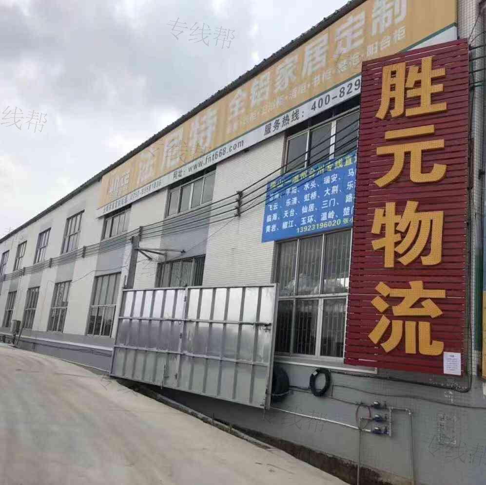 佛山市南海区胜元物流有限公司