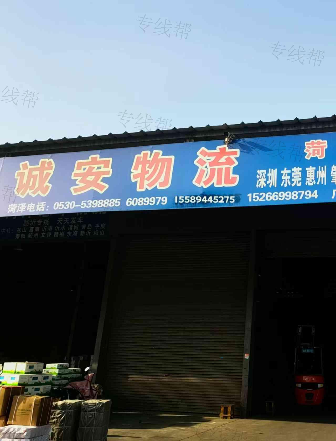 菏泽诚安物流运输有限公司