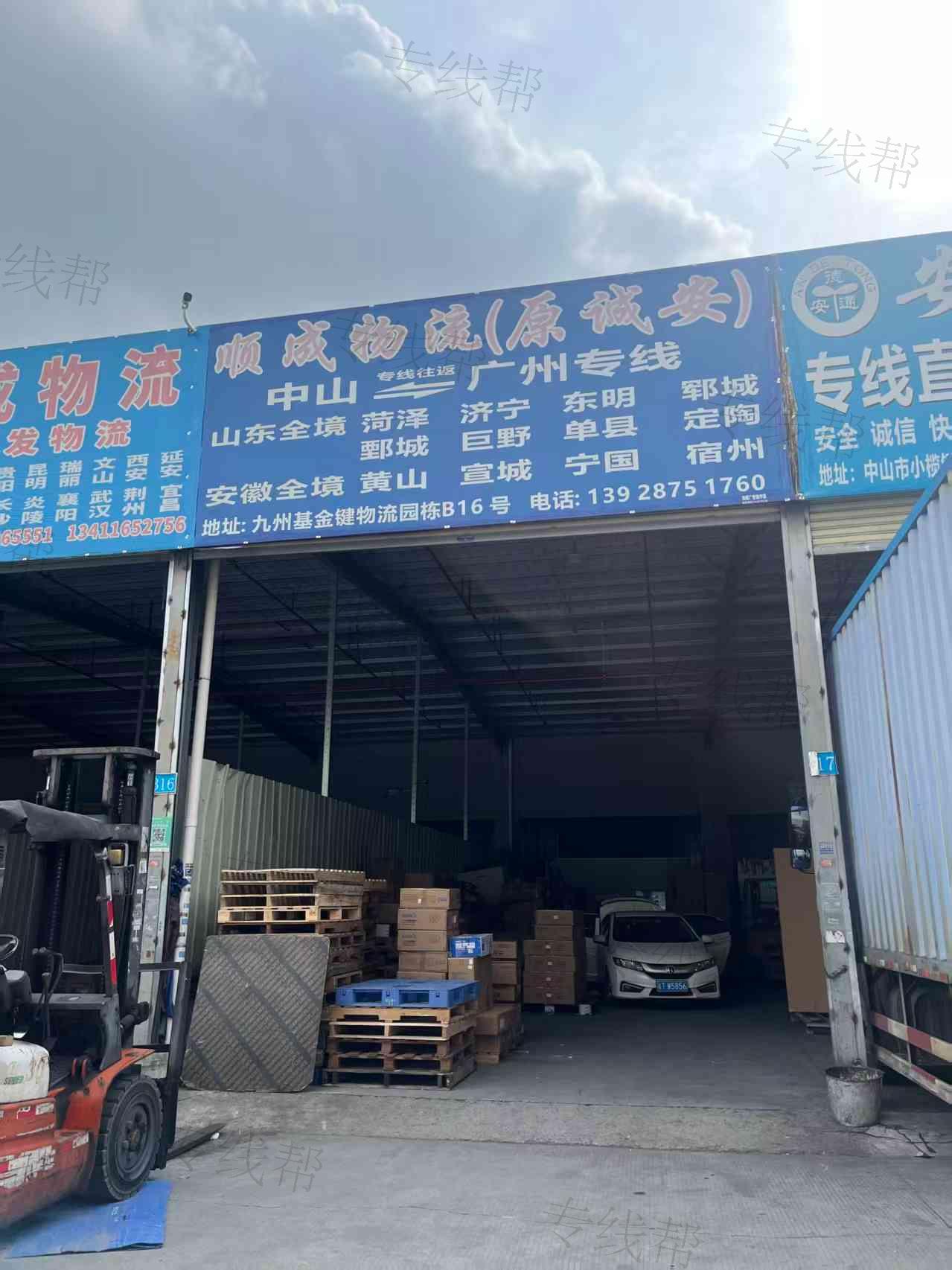 菏泽诚安物流运输有限公司