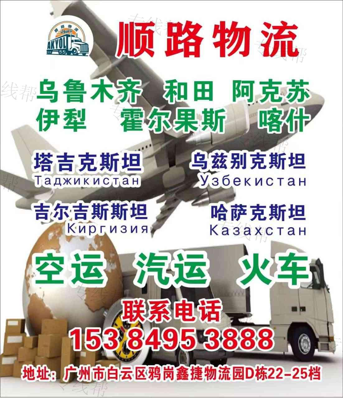 广州顺路物流有限公司