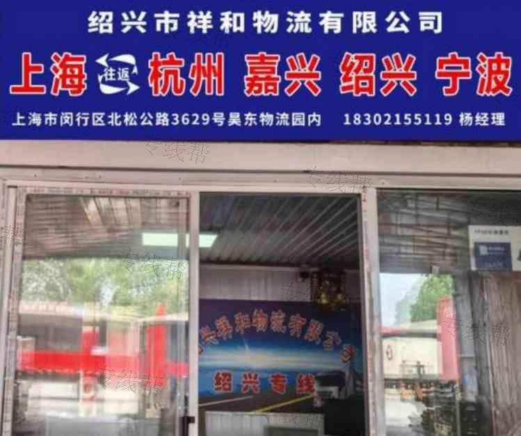 紹興祥和物流 紹興祥和物流