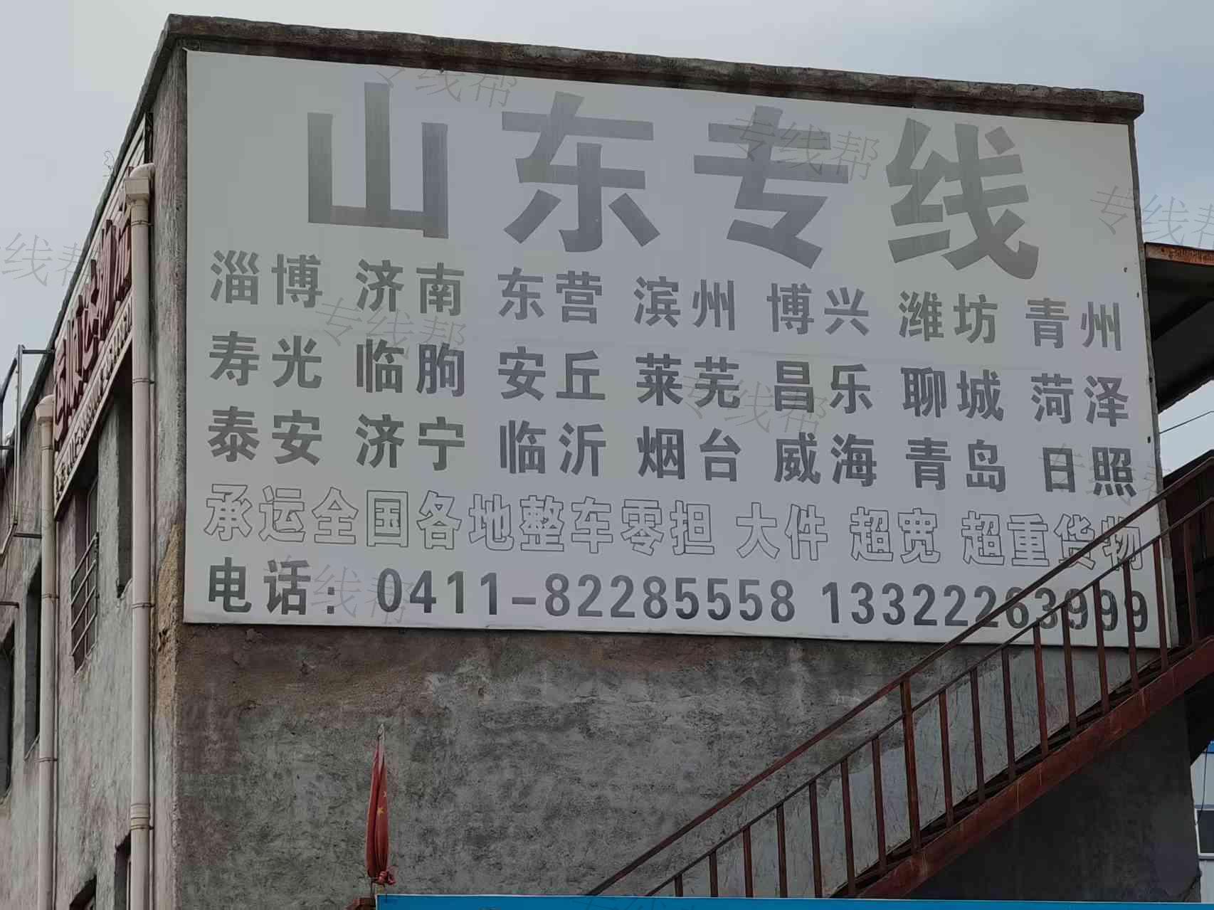 大连运顺达货物运输有限公司