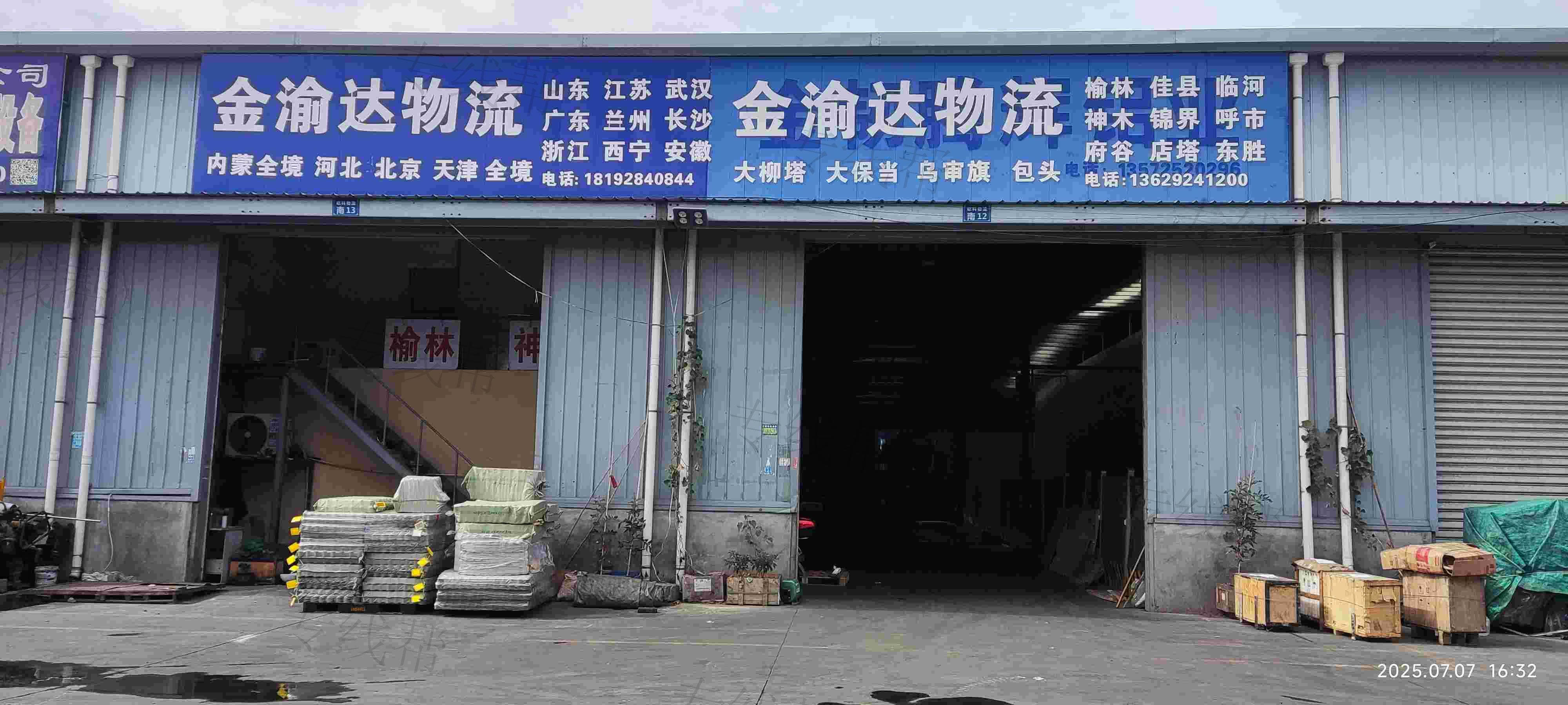 陕西金渝达物流有限公司