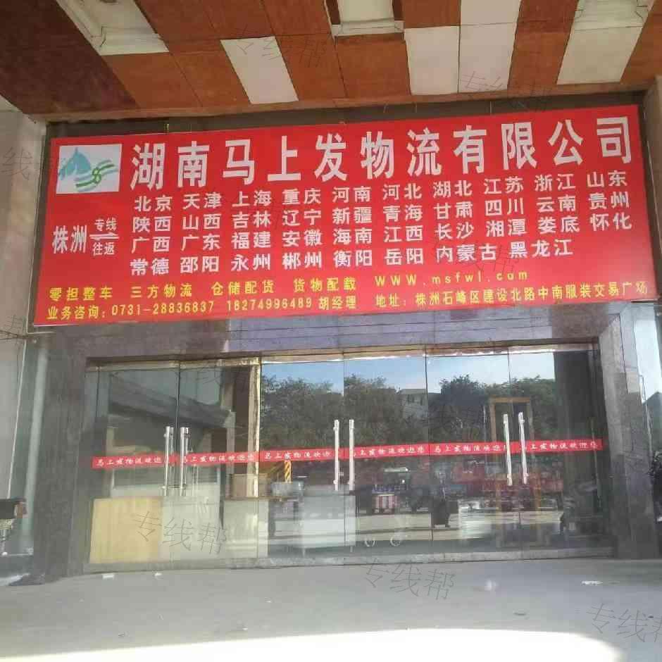 长沙马上发物流有限公司