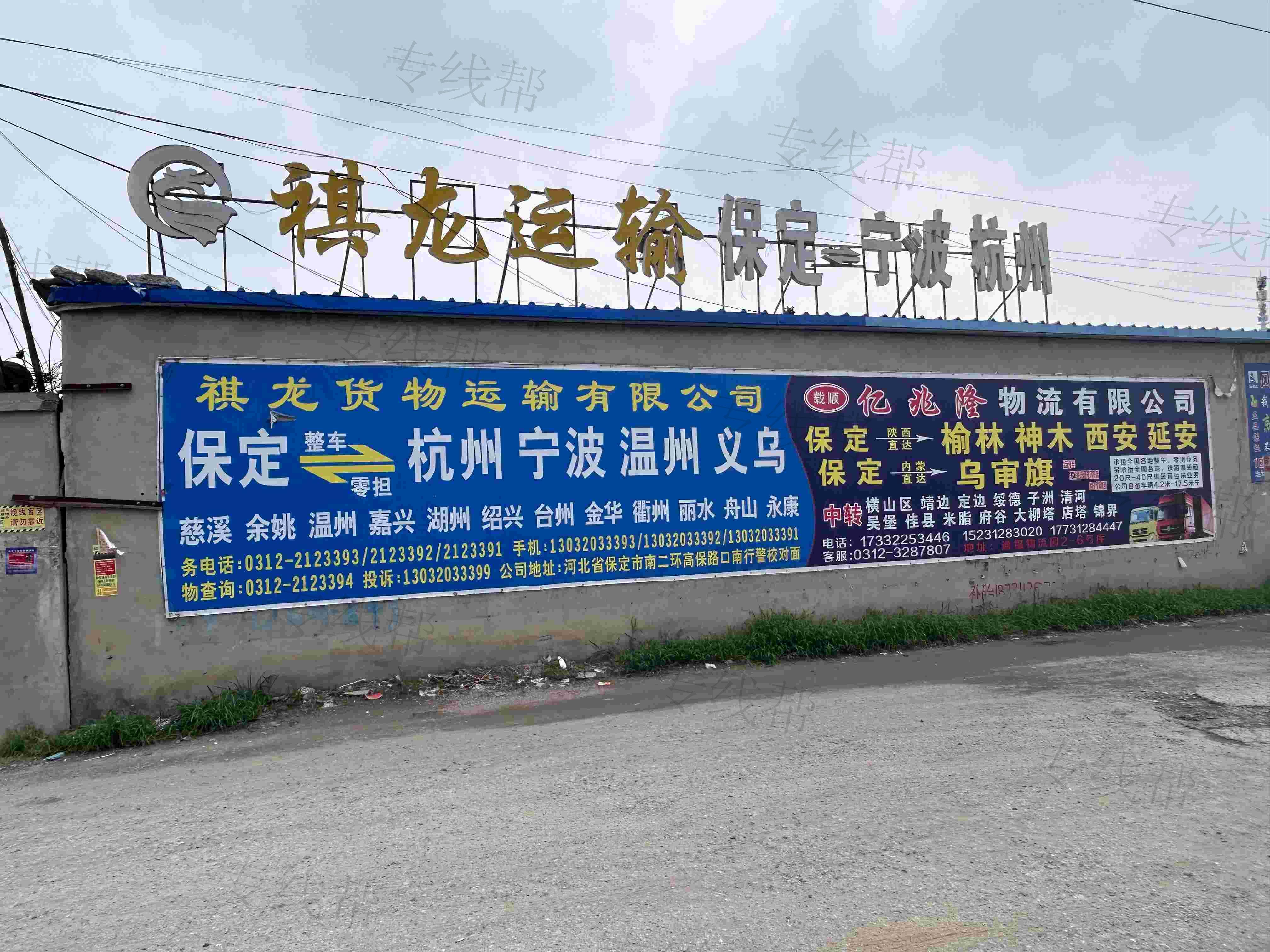 保定市祺龙货物运输有限公司
