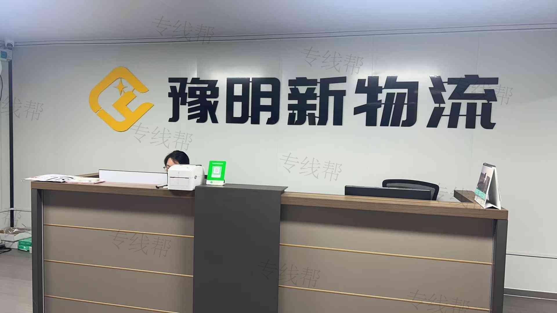 河南豫明新物流有限公司