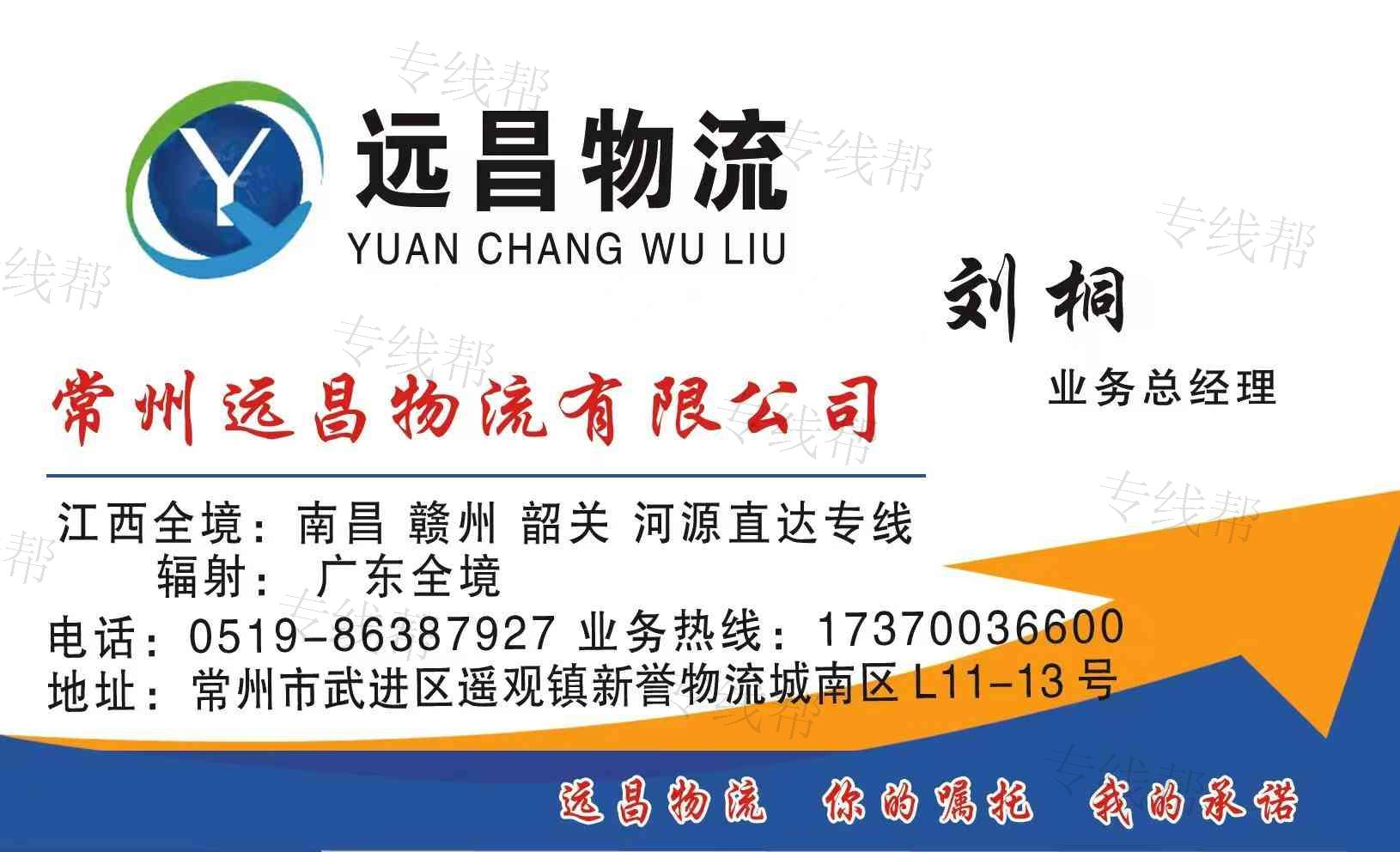 常州远昌物流有限公司 常州远昌物流有限公司