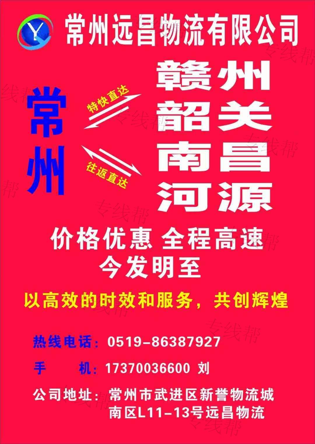 常州远昌物流有限公司 常州远昌物流有限公司