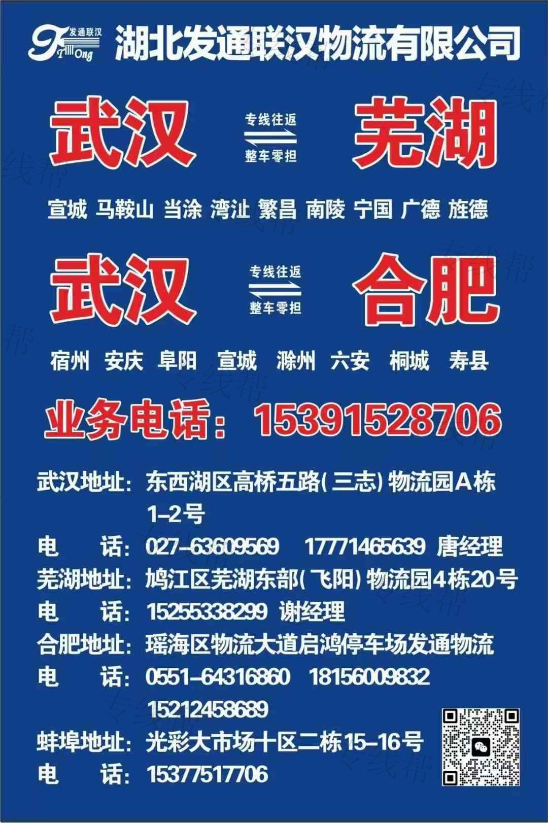 湖北发通联汉物流有限公司 湖北发通联汉物流有限公司