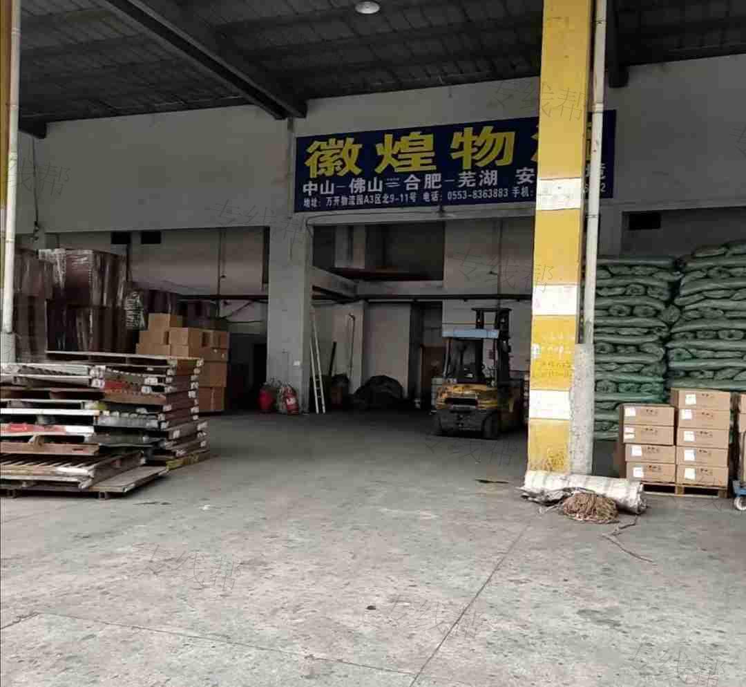 芜湖徽煌物流有限公司