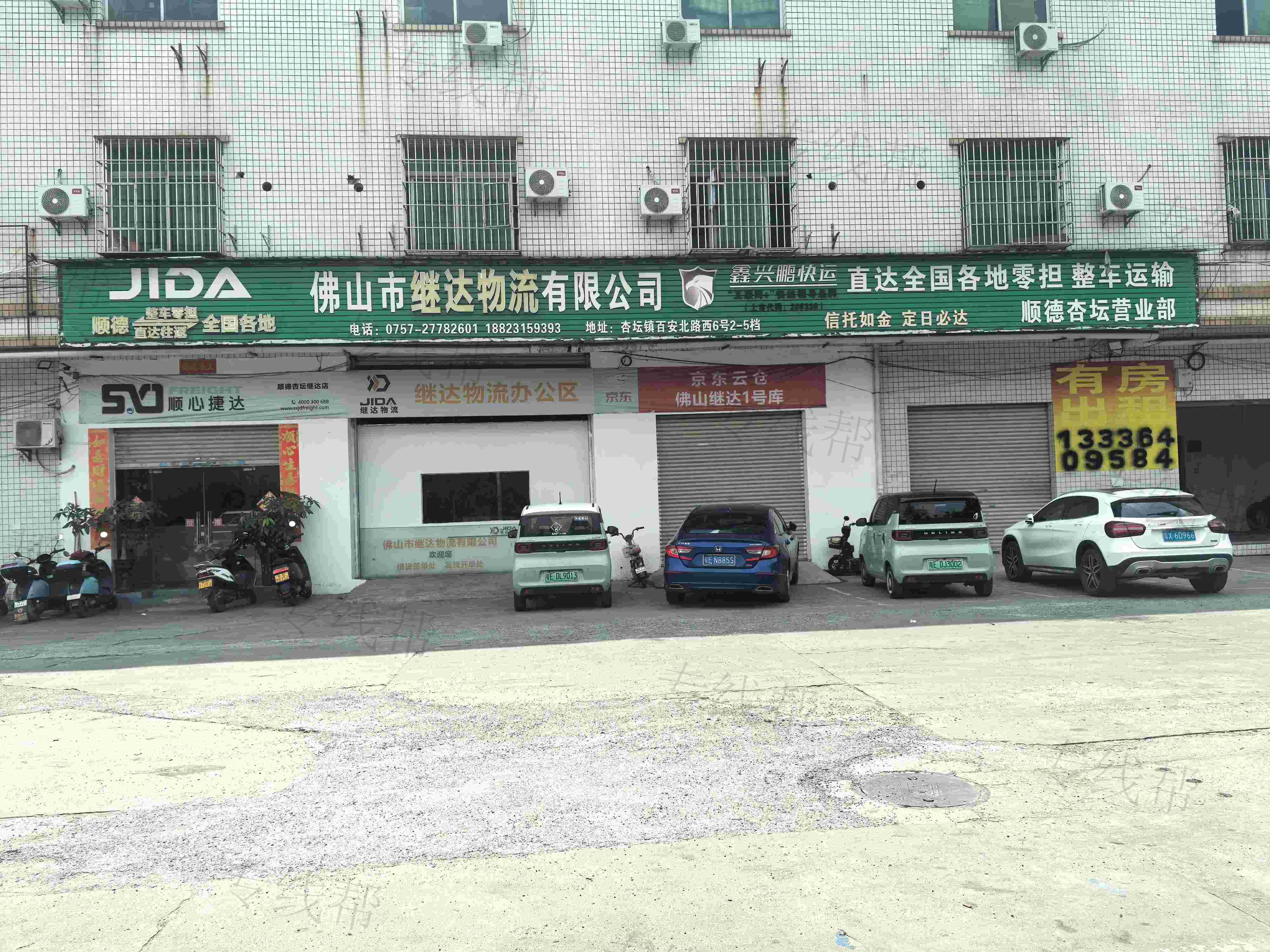 佛山市继达物流有限公司