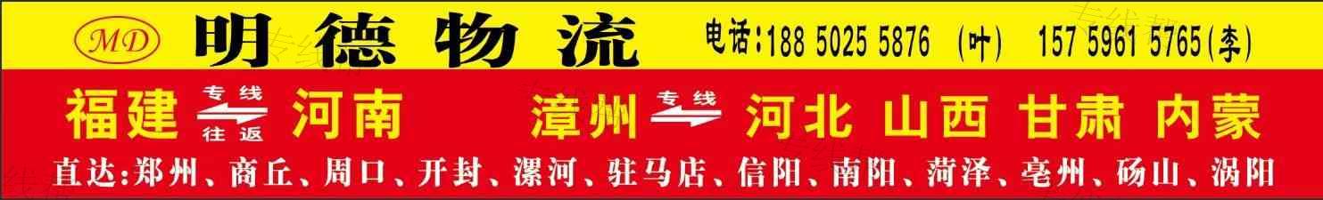 漳州明德物流有限公司