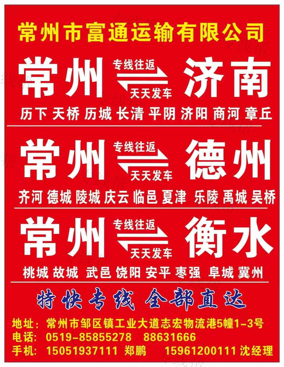 常州富通运输有限公司 常州富通运输有限公司