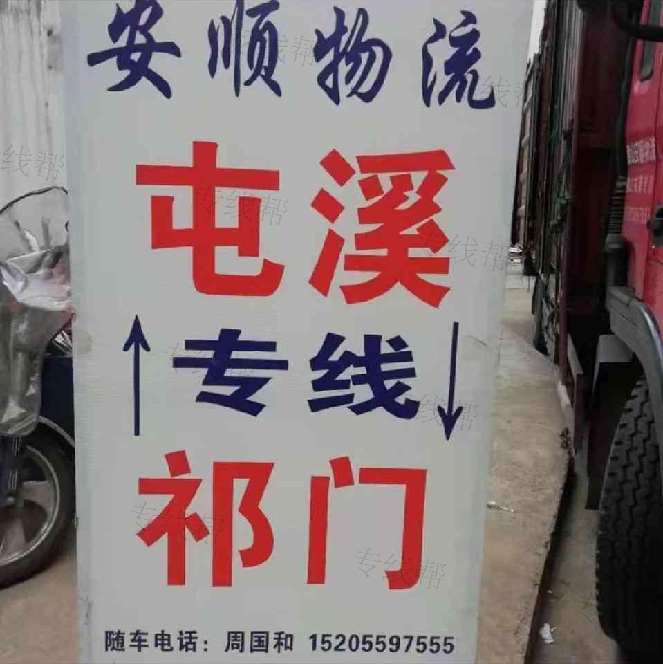黃山市屯溪區(qū)安順貨物托運(yùn)代理服務(wù)中心 黃山市屯溪區(qū)安順貨物托運(yùn)代理服務(wù)中心