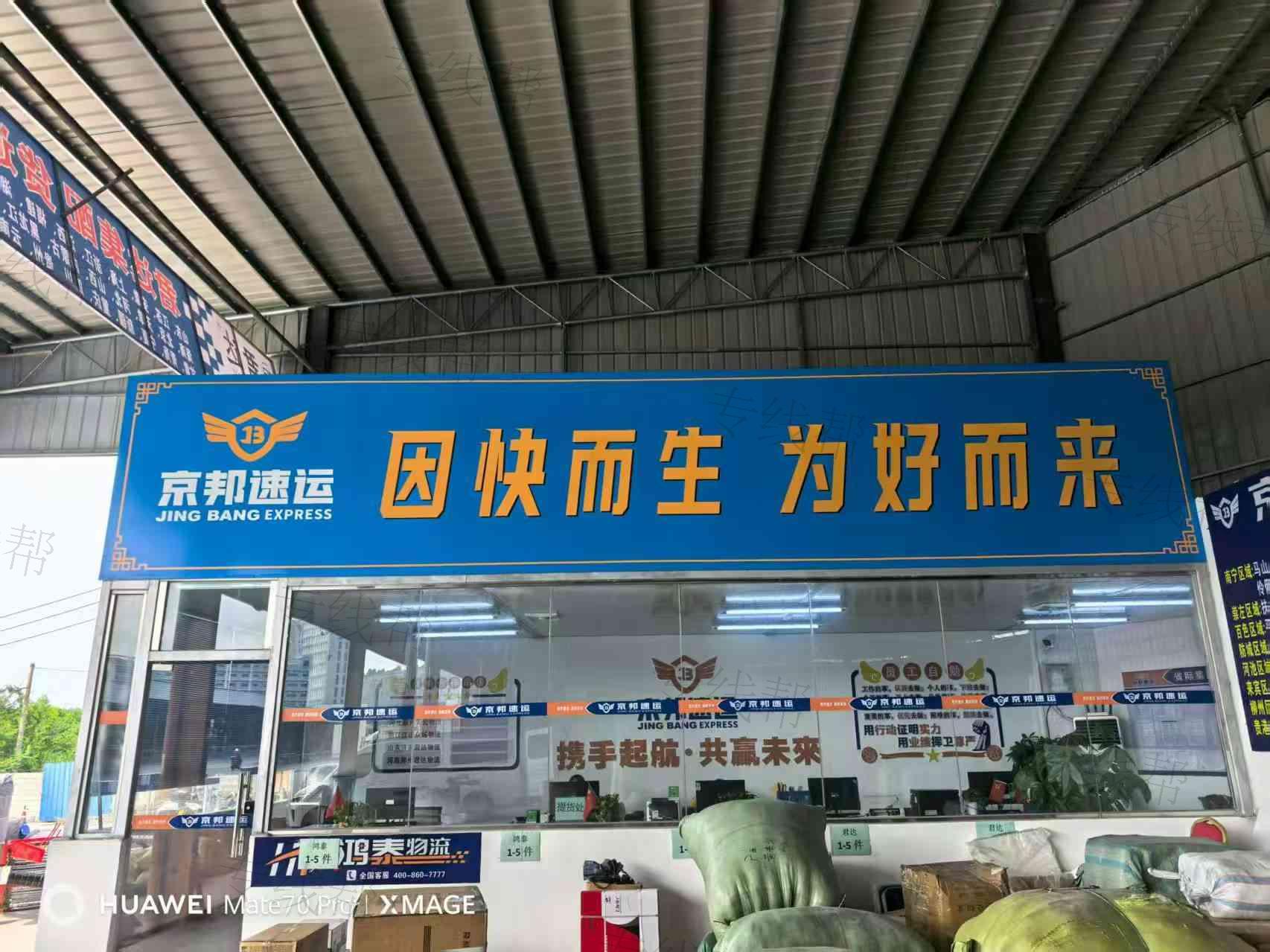 广西京邦速运有限公司 广西京邦速运有限公司