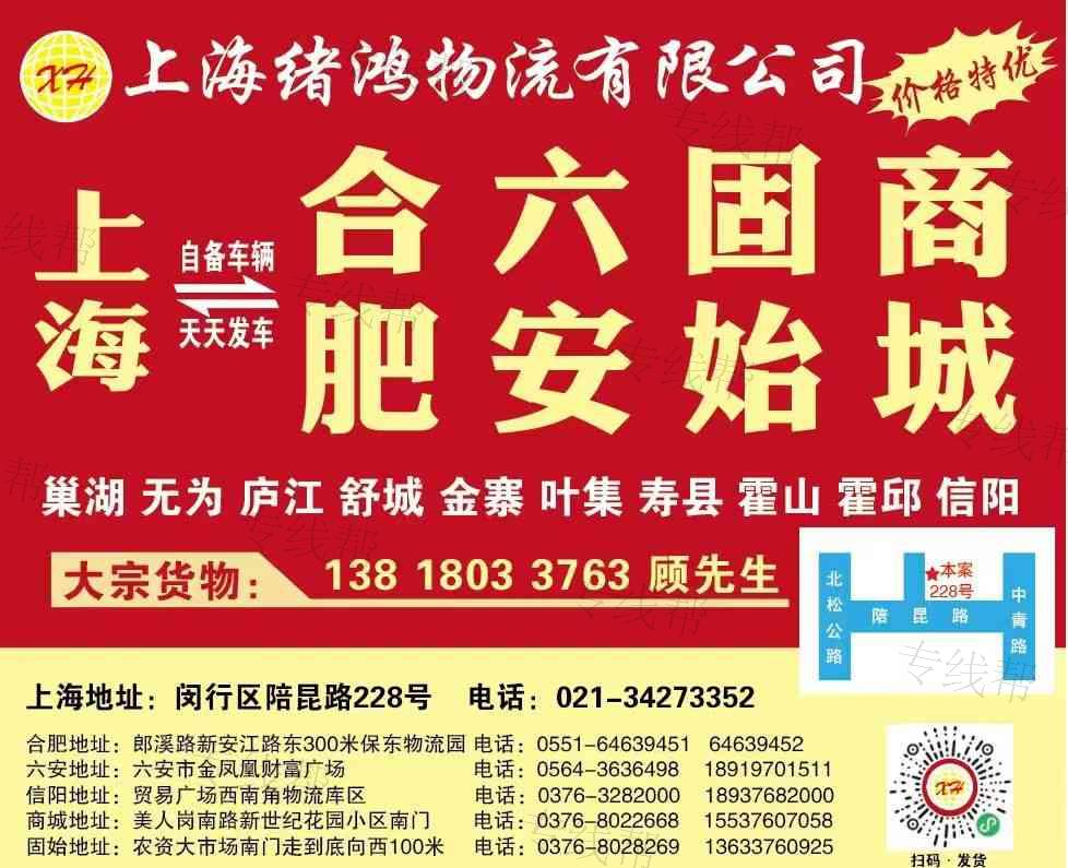 上海绪鸿物流有限公司 上海绪鸿物流有限公司