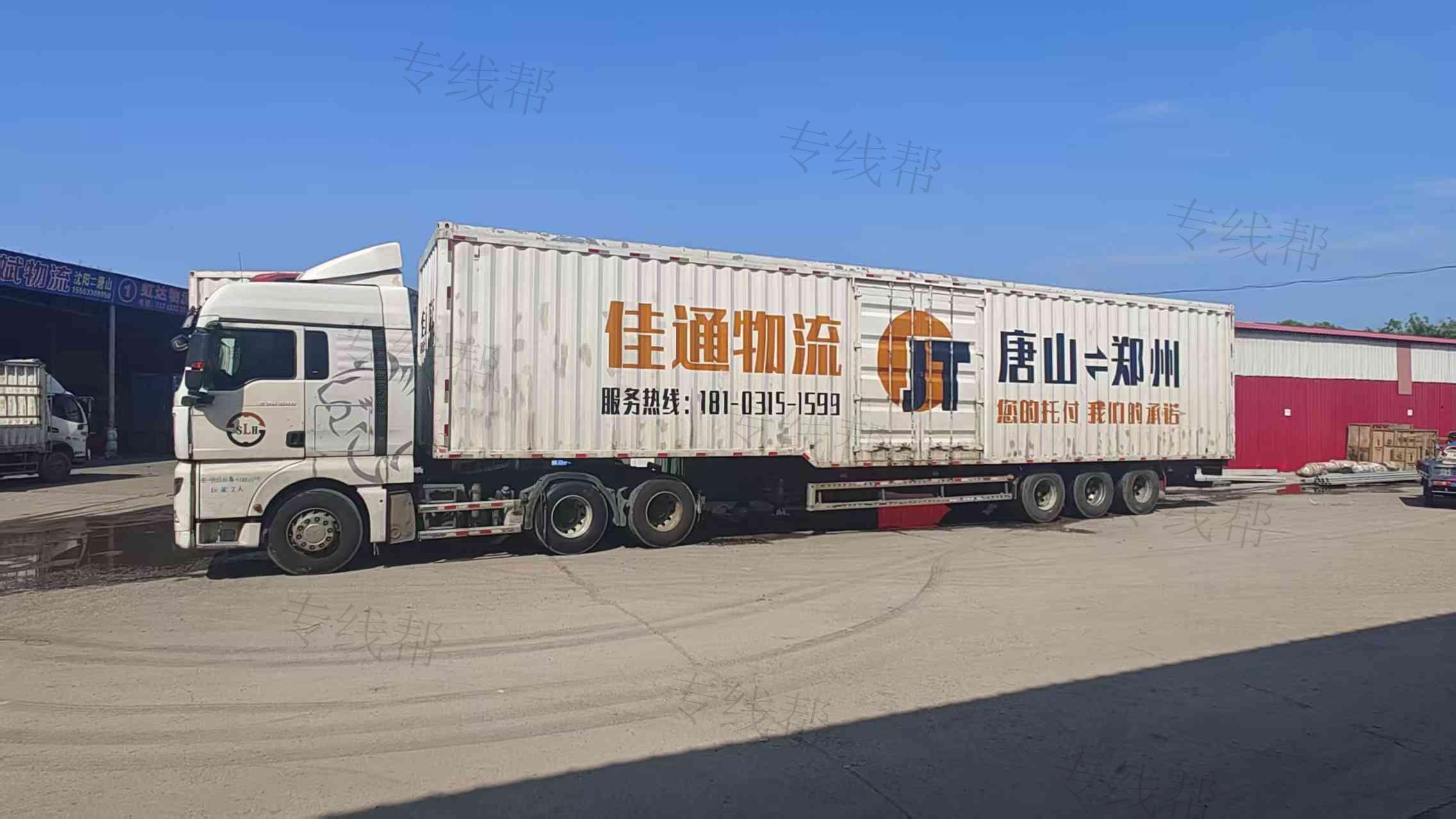 唐山市路南佳通物流有限公司