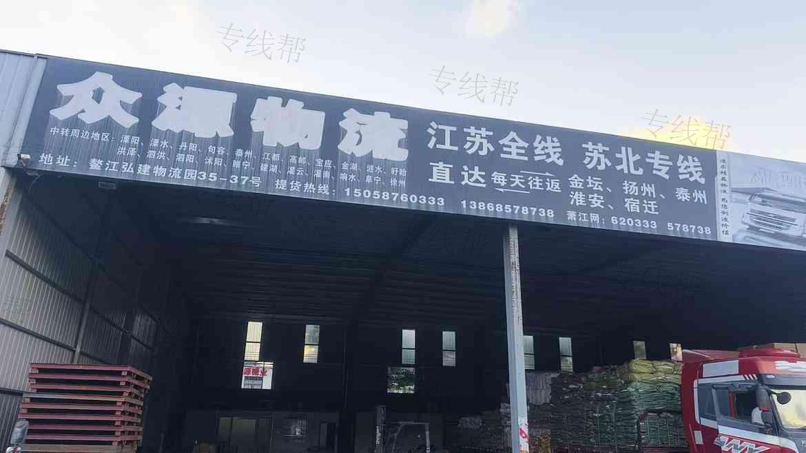 众源物流