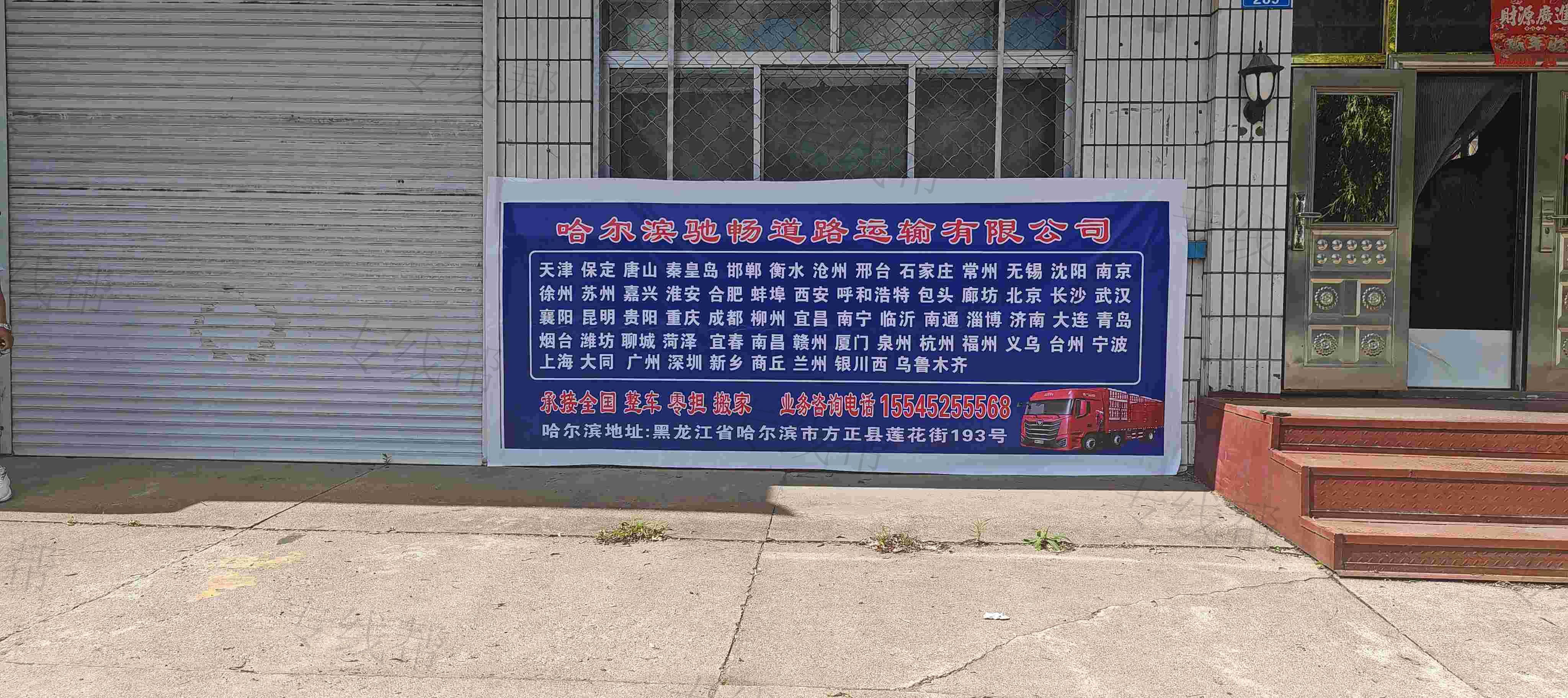 哈爾濱馳暢物流