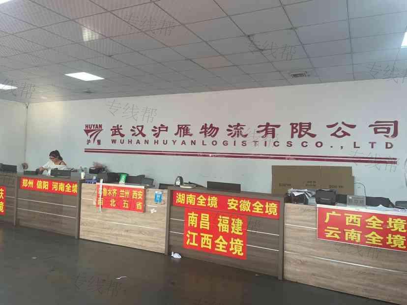 武漢滬雁物流有限公司