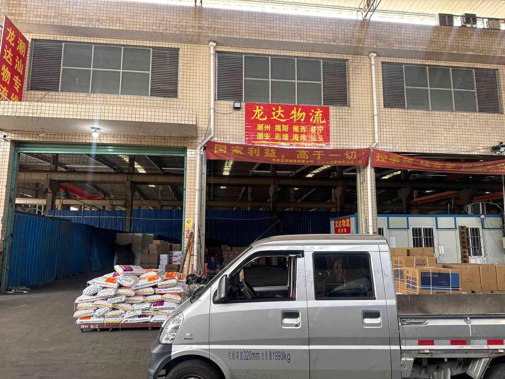 新罗区龙达货物配载店