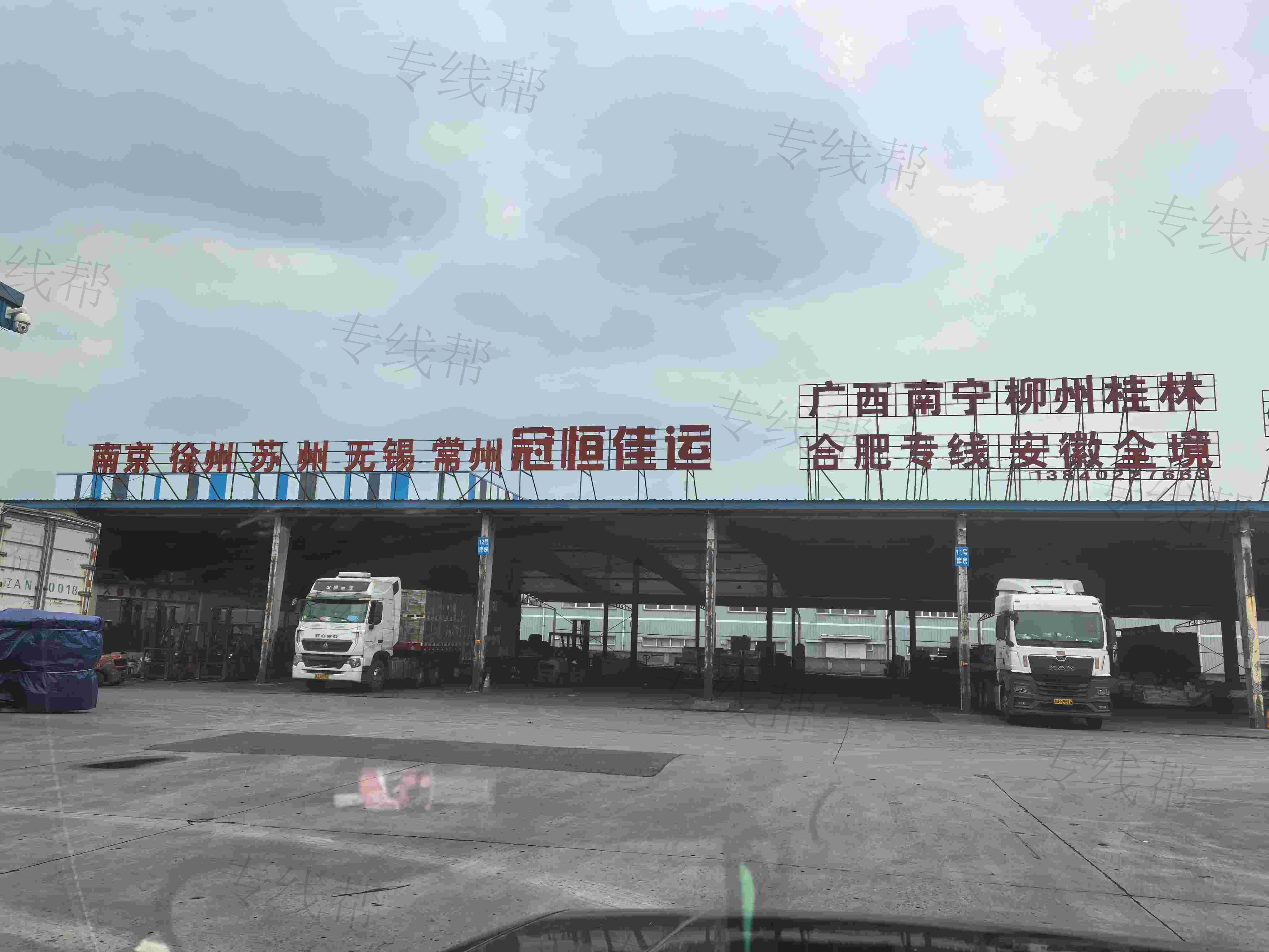 沈陽冠恒佳運運輸有限公司