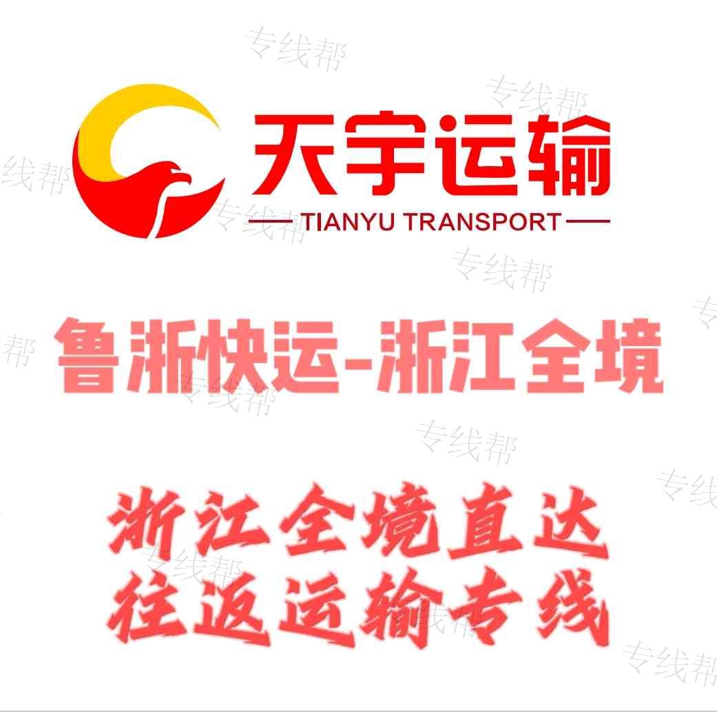 聊城市天宇运输有限公司