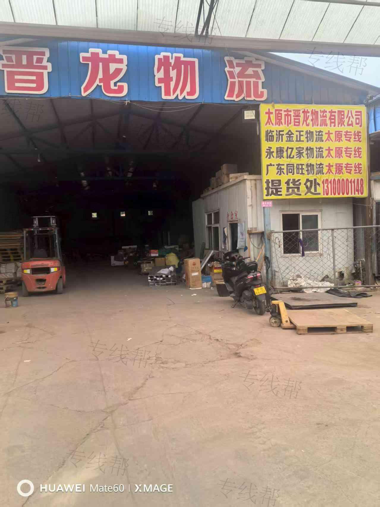 太原市晉龍物流有限公司 太原市晉龍物流有限公司
