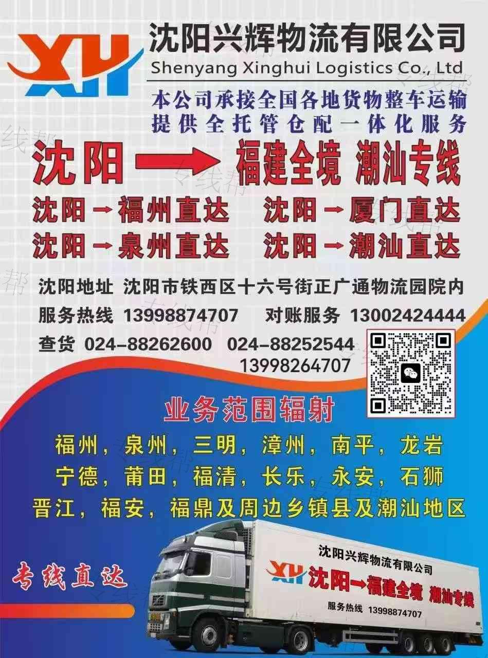 沈陽(yáng)興輝物流有限公司 沈陽(yáng)興輝物流有限公司