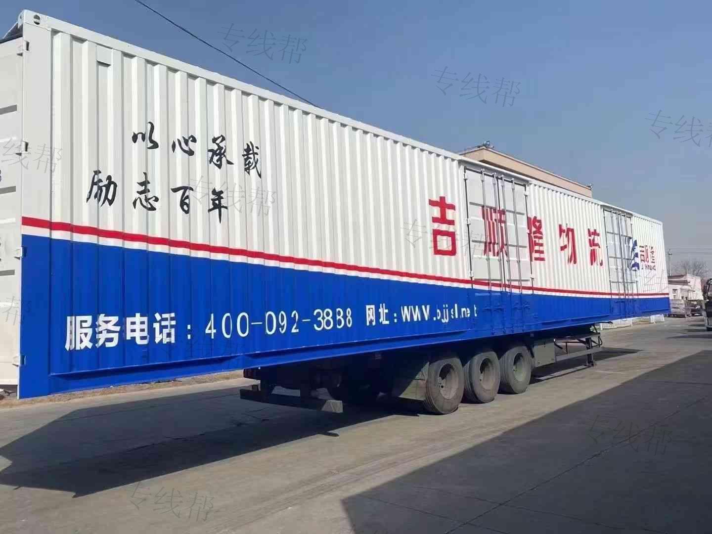 北京吉順隆貨運有限公司