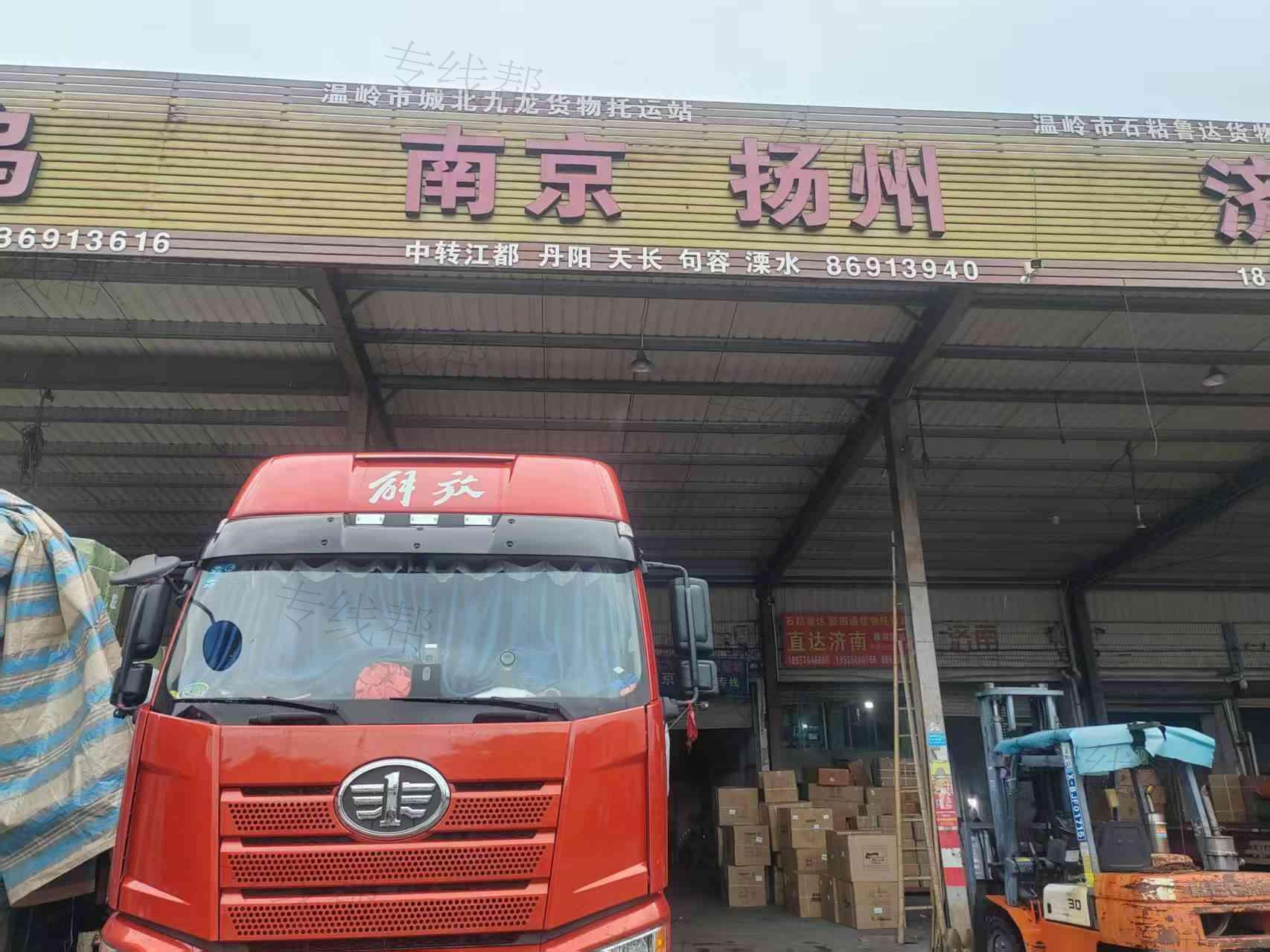 温岭市城北九龙托运站