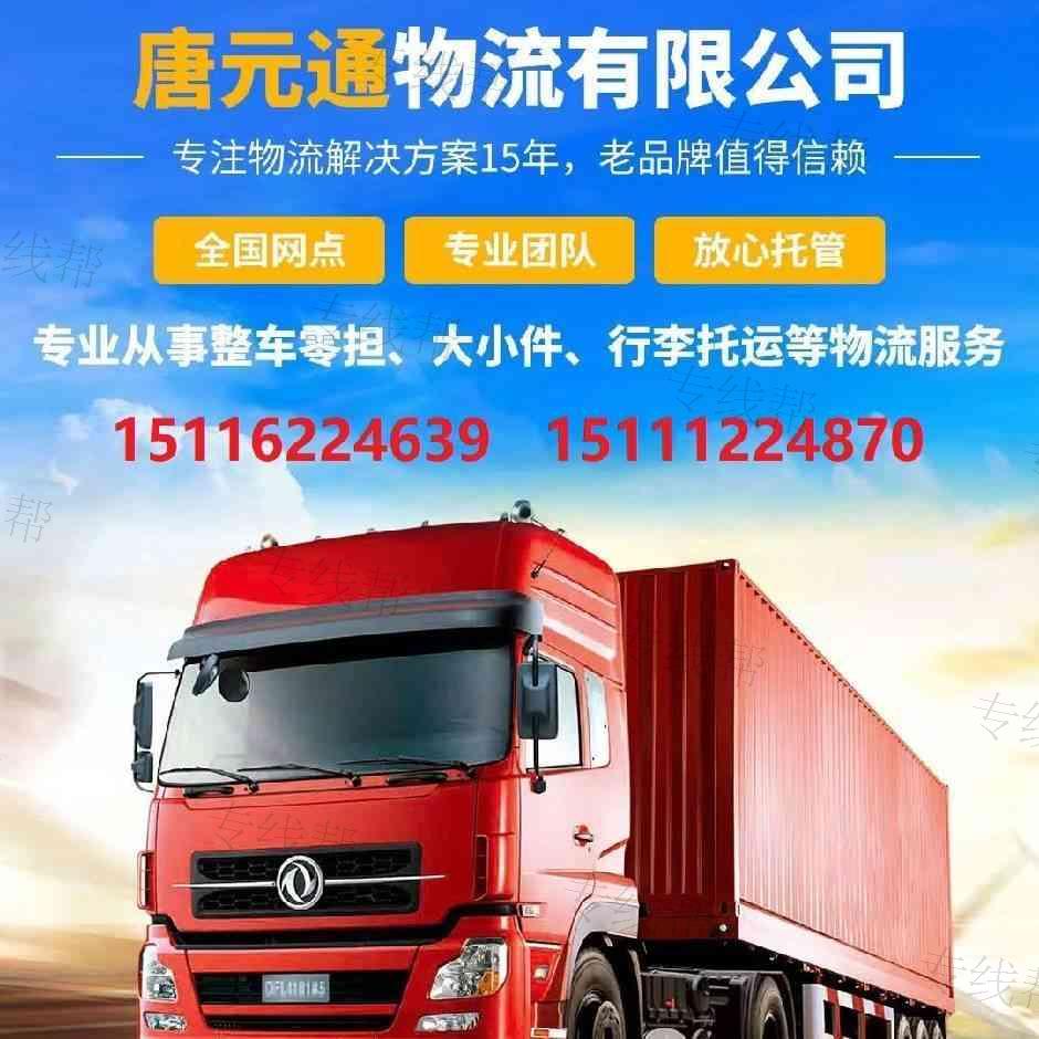 唐元通物流有限公司 唐元通物流有限公司
