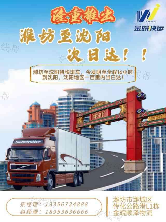 潍坊金皖顺泽物流有限公司
