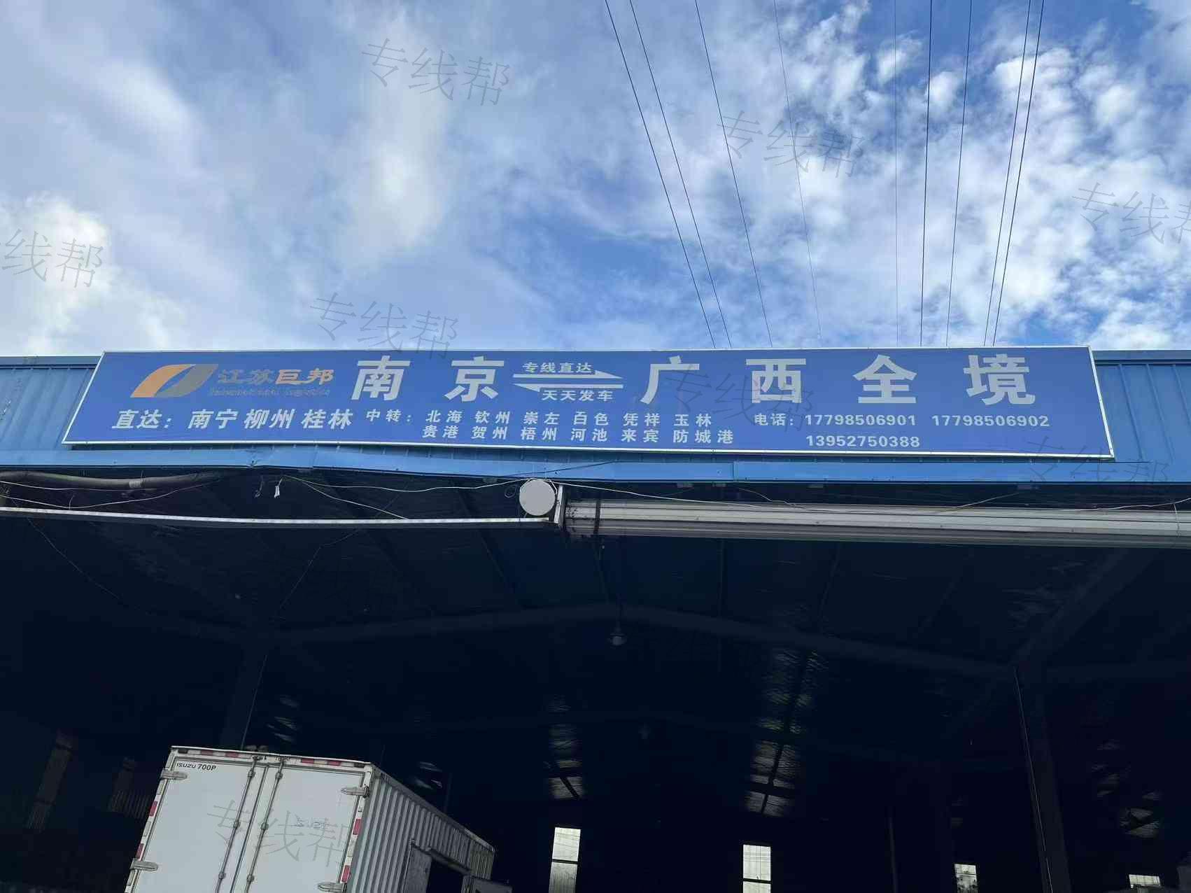 江苏巨邦国际物流股份有限公司